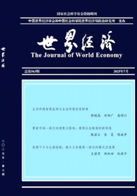 世界经济杂志